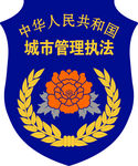 城管盾牌