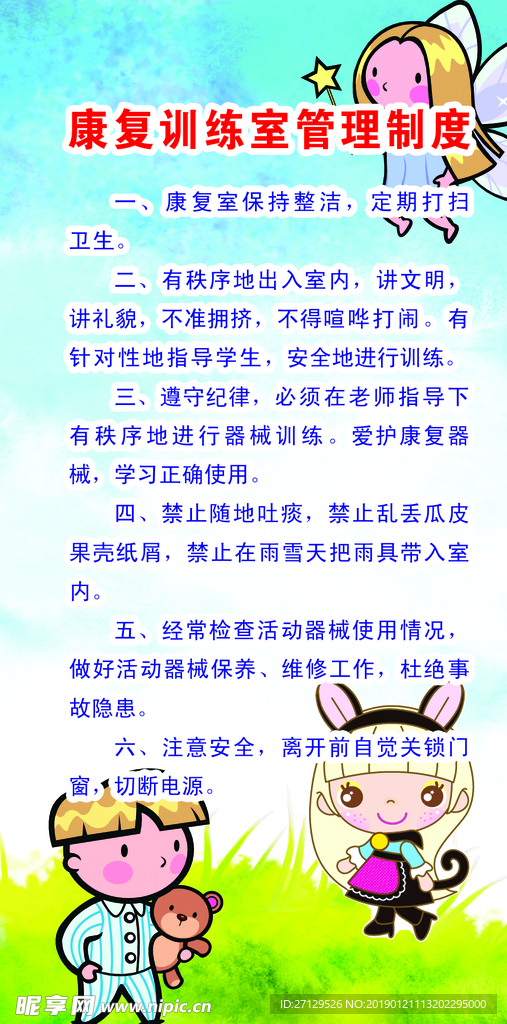 康复训练室制度