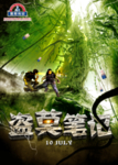 丛林 探险