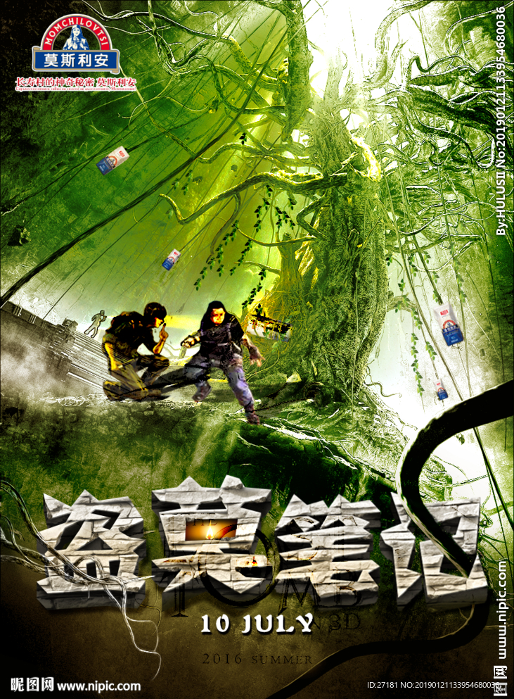 丛林 探险