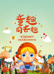 儿童卡通 地产活动