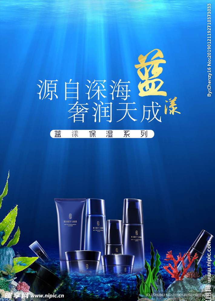 护肤品海报