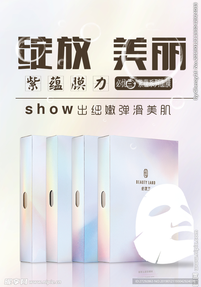 面膜海报