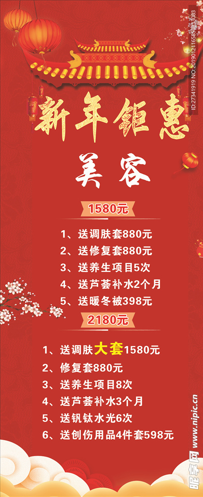 春节展架