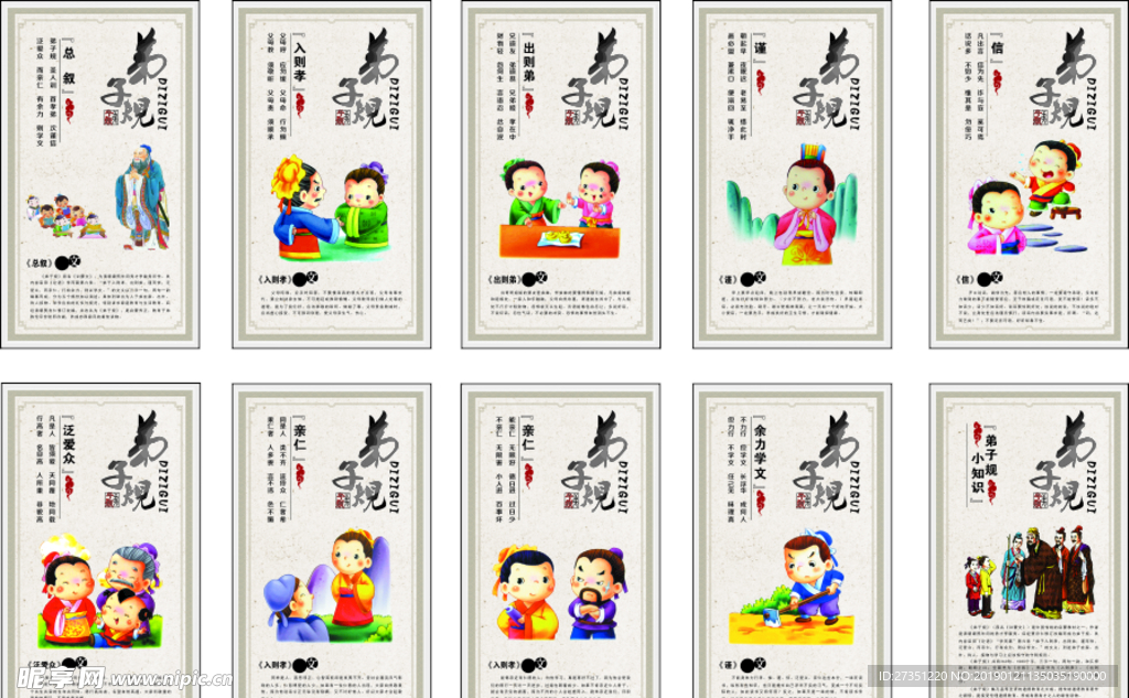 弟子规