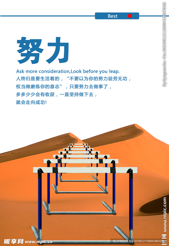 努力