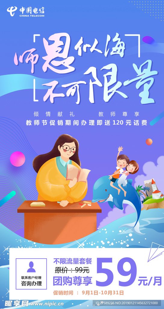 教师节海报