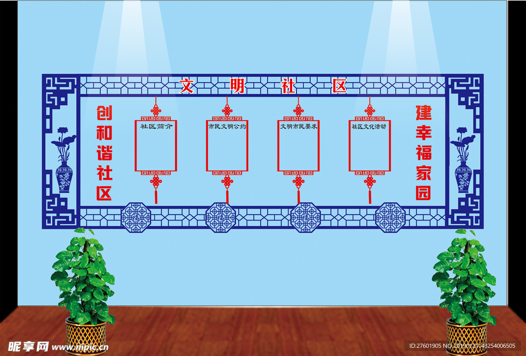 社区文化形象墙