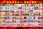 超市活动单品海报 特价产品宣传