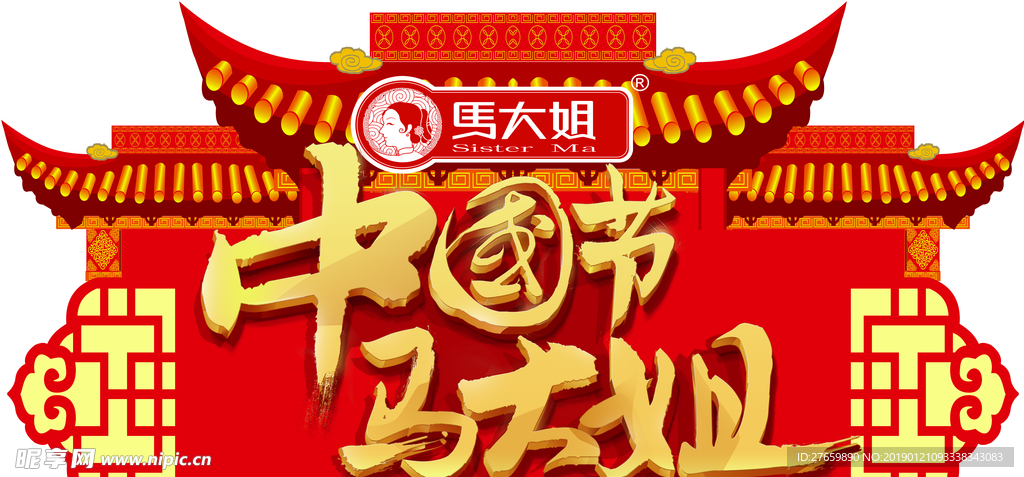 马大姐LOGO 零食展架 海报