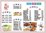 水饺馆菜单