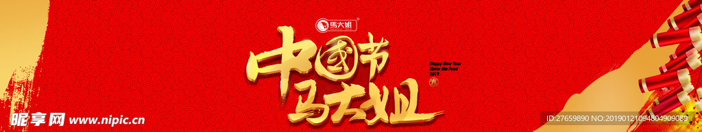 马大姐零食展架 海报宣传