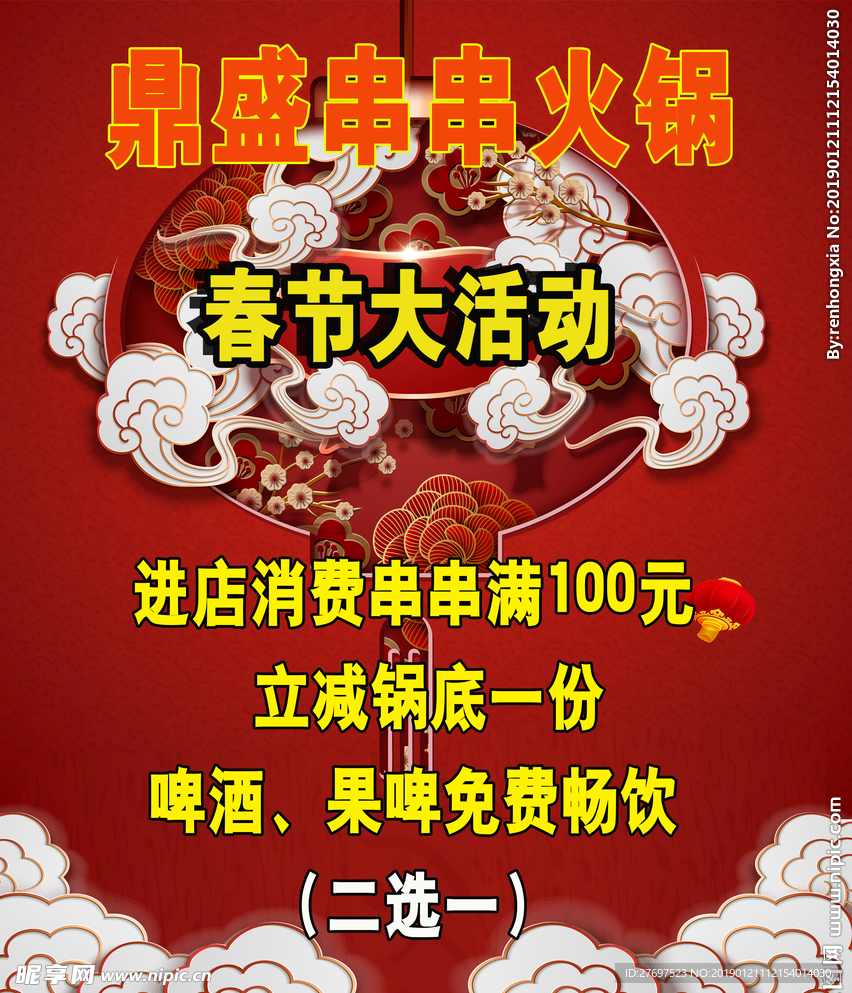 春节大活动