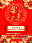 饭店传单