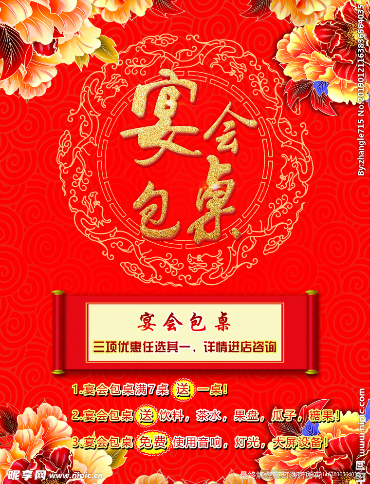 饭店传单