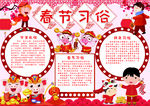 新年小报