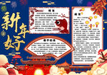 新年小报