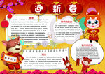 新年小报