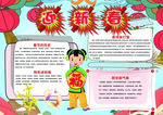 新年小报