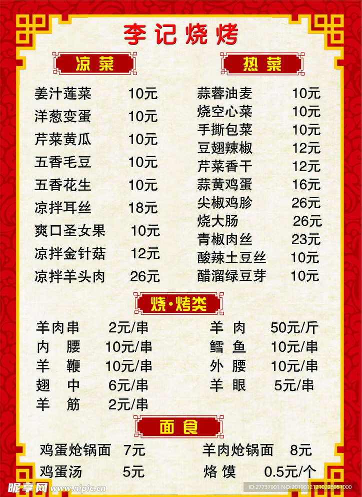 菜单模板