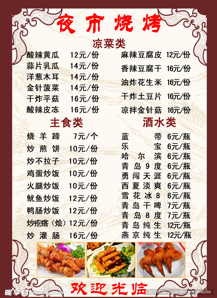 菜单模板