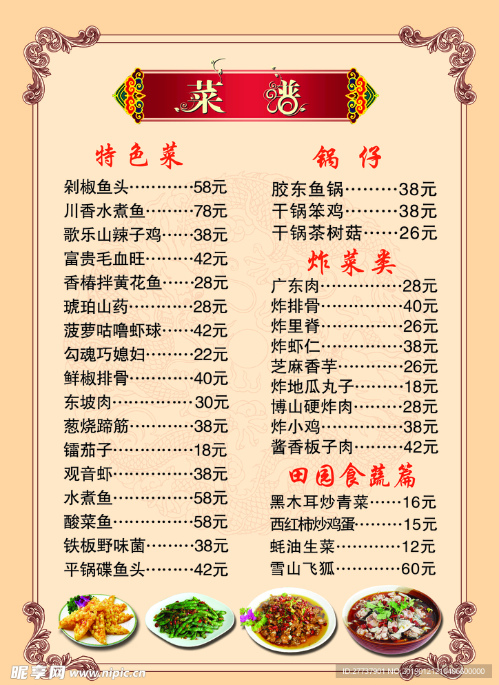 菜单模板