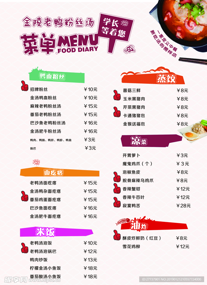 菜单模板