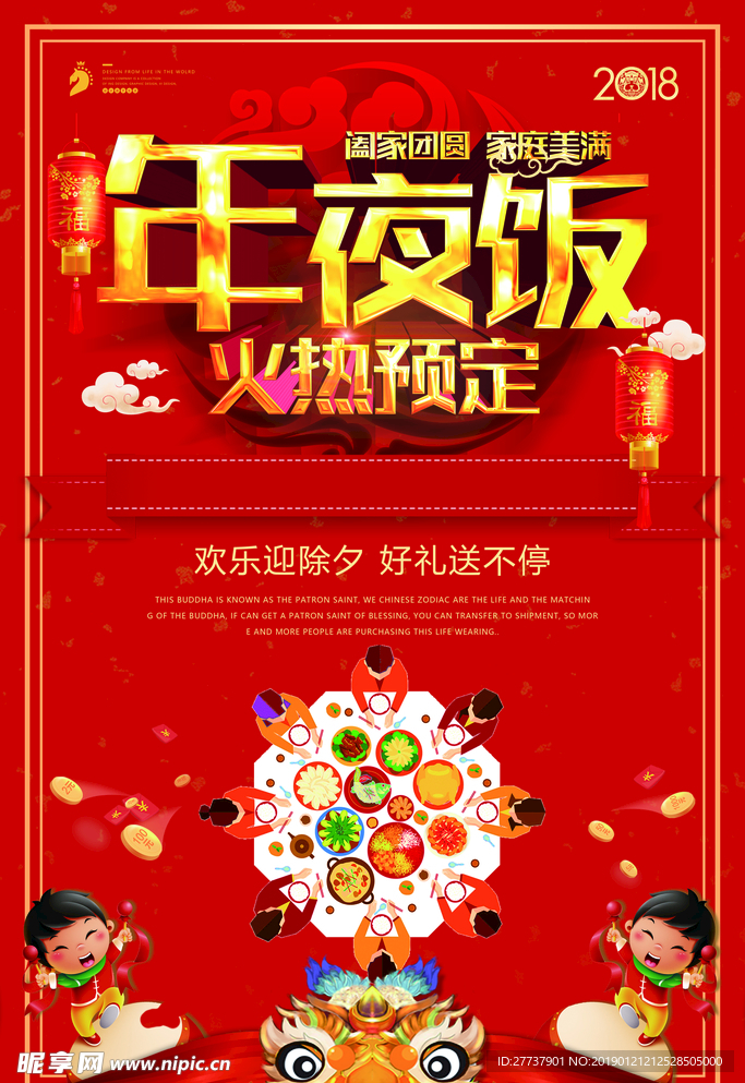 年夜饭