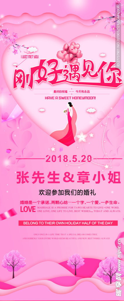 婚礼展架
