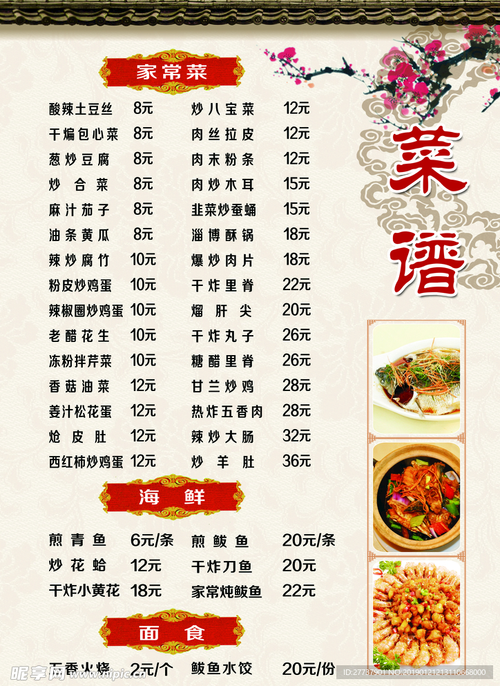 菜单模板
