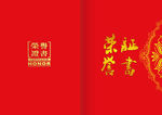 荣誉证书封面