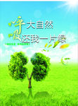 环保