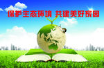 环保
