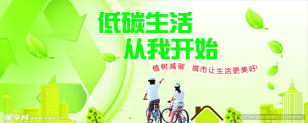 环保