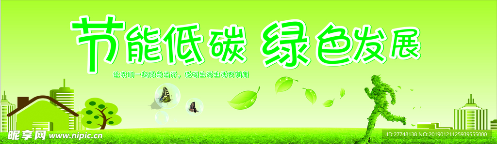环保