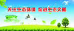 环保