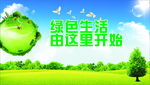 环保