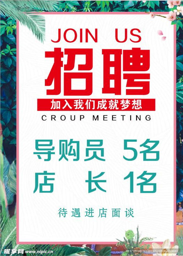 招聘广告