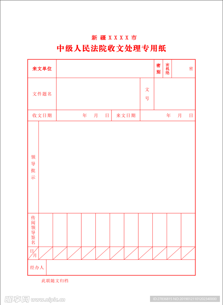 法院收文处理专用纸