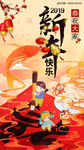 2019新年快乐分层素材