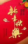 新年快乐2019海报分层素材