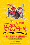 音乐培训