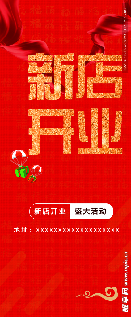 新店开业