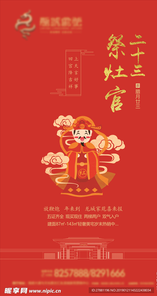 新年民俗海报