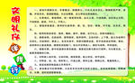 文明礼仪伴我行