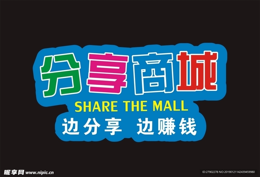 分享商城