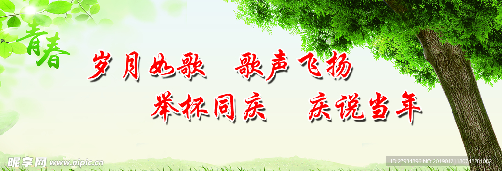 同学聚会 聚会背景 同学会