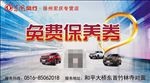 活动免费保养券