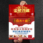 2019年夜饭