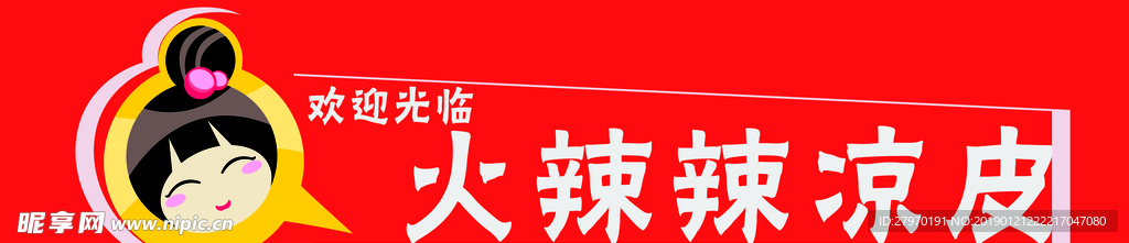 凉皮